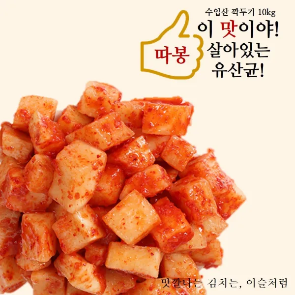 이슬처럼 수입산 깍두기 10kg 종이 1개 10kg
