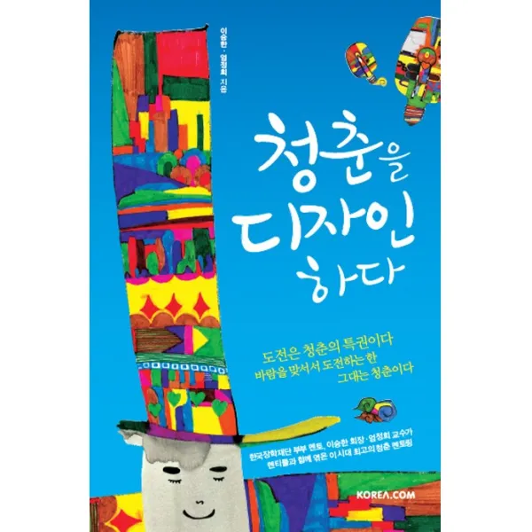 청춘을 디자인하다, 코리아닷컴