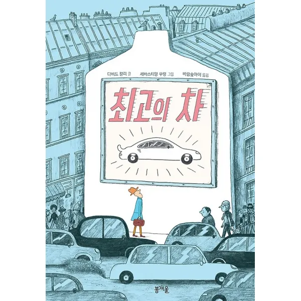 최고의 차 봄개울