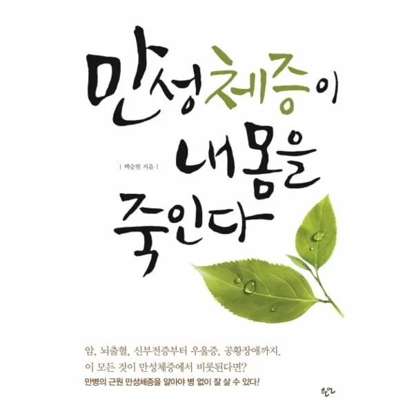 이노플리아 만성체증이 내 몸을 죽인다, One color | One Size@1