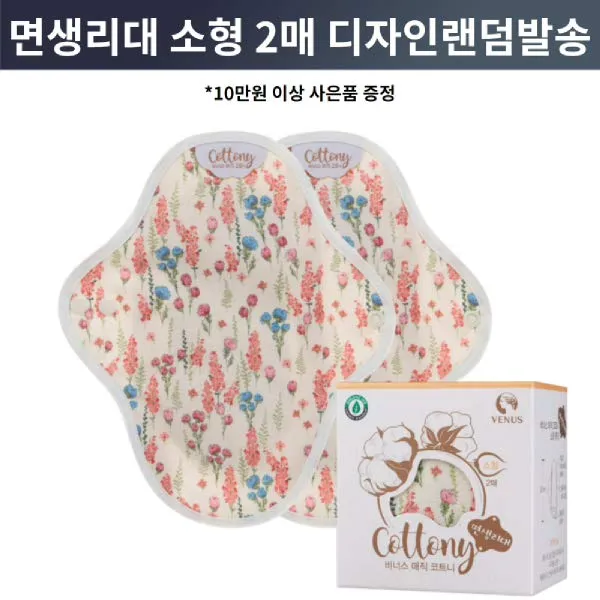 [현대백화점][비너스]팬티에 탈부착해 사용하는 면생리대 겸용 요실금팬티 무해한 유기농면 소형 2매 천생