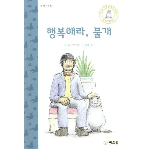 행복해라 물개, 씨드북