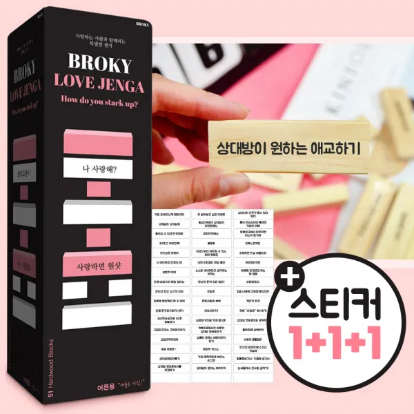 포니보니 러브젠가 커플젠가 취중젠담 보드게임 젠가 젠가/균형잡기 게임, 젠가+29금버전