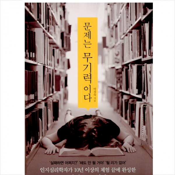 와이즈베리 문제는 무기력이다 + 미니수첩 증정