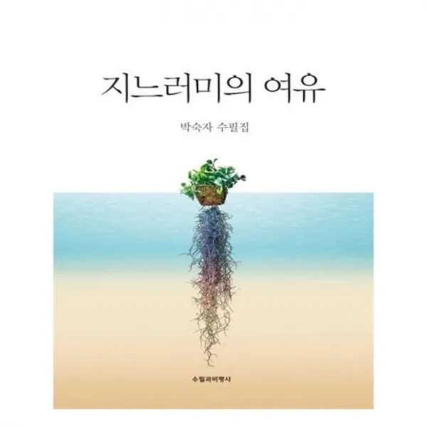 유니오니아시아 지느러미의 여유