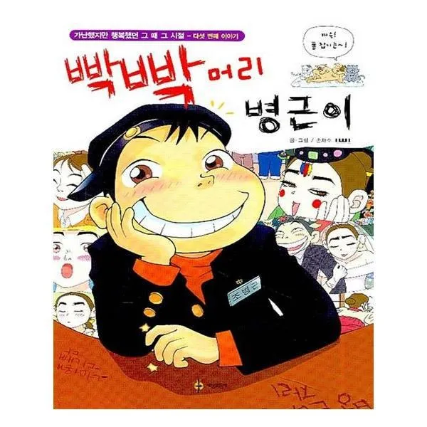 유니오니아시아 빡빡머리 병근이