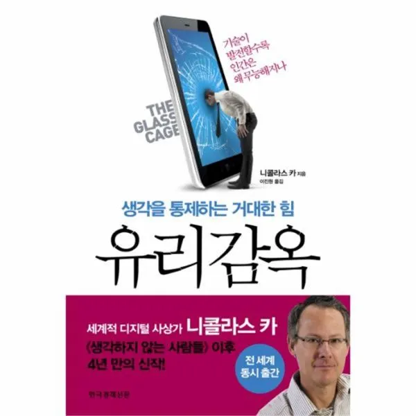 유니오니아시아 유리감옥