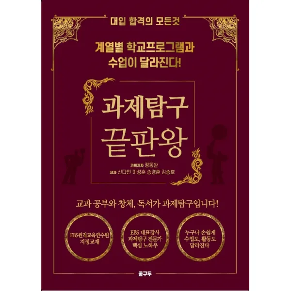 과제탐구 끝판왕:대입 합격의 모든 것 | 계열별 학교프로그램과 수업이 달라진다!, 꿈구두