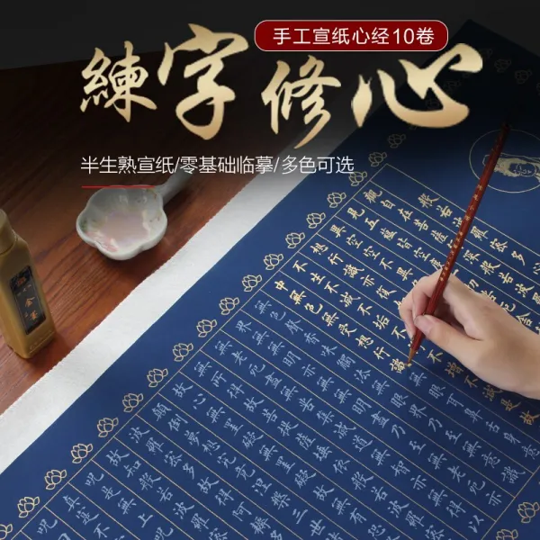 경서유경본 남피경필심경경본 금강경경경본 초경자 모사 입문경서 붓글씨씨름 남색종이 + 금색먹물 6 종 세트, 단일상품