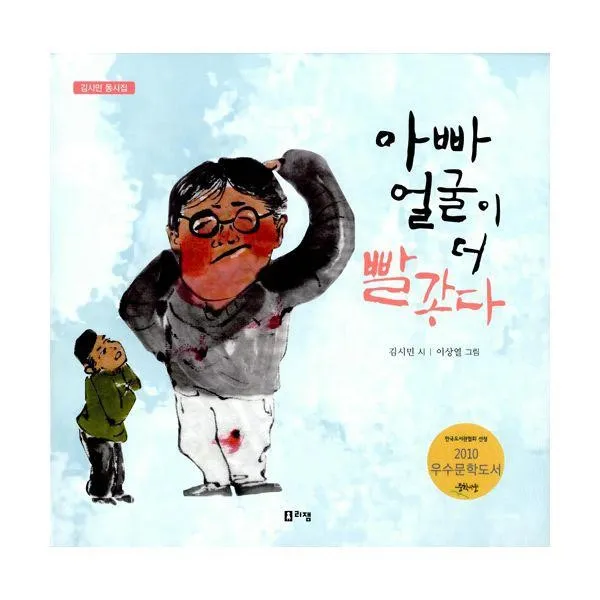 밀크북_2 아빠 얼굴이 더 빨갛다, One color | One Size@1