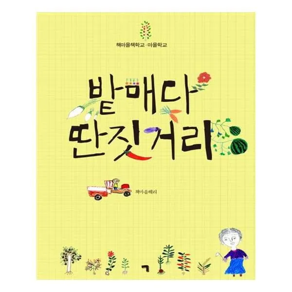 유니오니아시아 밭매다 딴짓거리