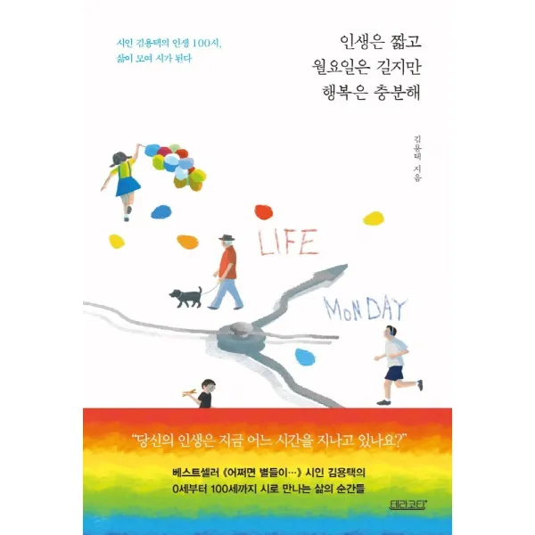 인생은 짧고 월요일은 길지만 행복은 충분해:시인 김용택의 인생 100시, 삶이 모여 시가 된다, 김용택, 테라코타