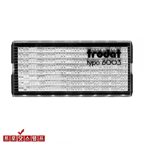트로닷스탬프 6003 6004 6005 6006 활자판 글자판 타이포, 활자판 번호, 6003(3mm)