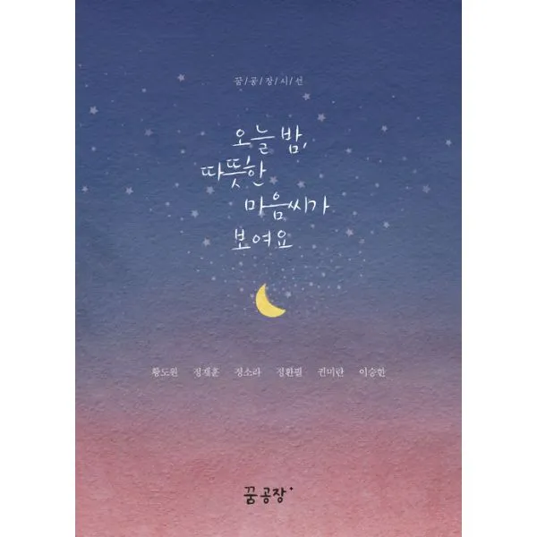오늘 밤, 따뜻한 마음씨가 보여요, 꿈공장 플러스