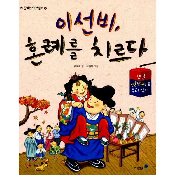 밀크북 이선비 혼례를 치르다, 도서