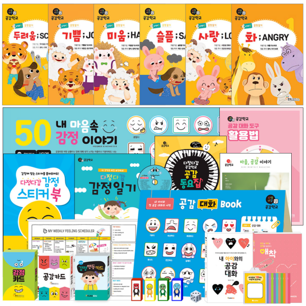 다정다감공감학교 정서지능발달 풀패키지, 정서지능발달 패키지 STEP1
