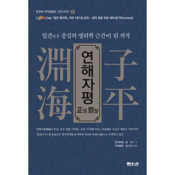 연해자평 정찰, 문원북
