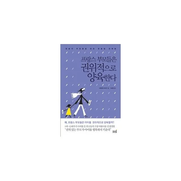밀크북_2 프랑스 부모들은 권위적으로 양육한다, One color | One Size@1
