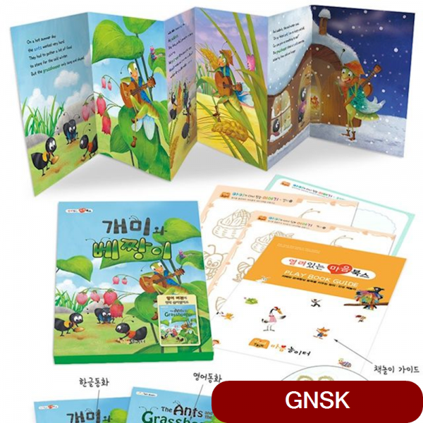 어린이집 키즈 아동 동화책 그림책 개미와 배짱이 영어전집