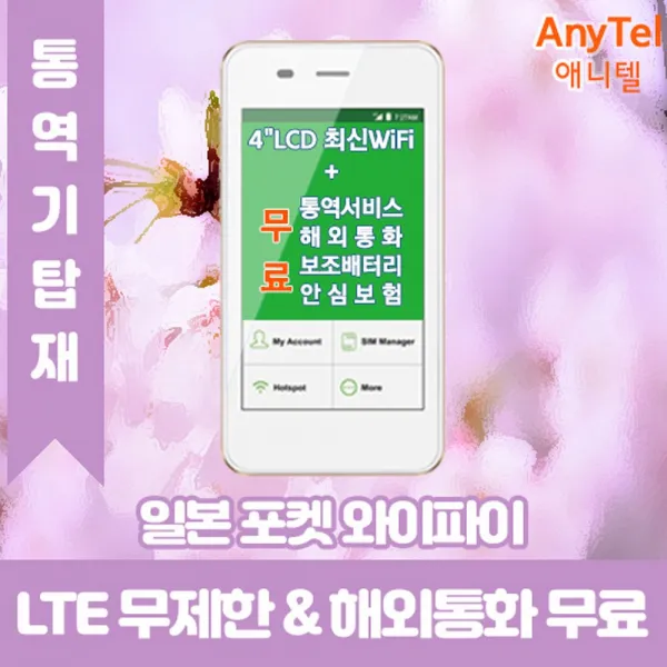 일본 LTE무제한 포켓와이파이 인천김포대구김해공항부산항무료수령, 택배수령(주말제외 출국3일전구매필요)_수령/반납일수만큼 구매수량 선택필요, 1개