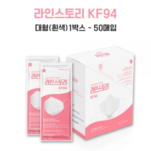 ＆＆parismall⊙⊙_라인스토리 방역 마스크 Kf94 50매 대형화이트 일회용마스크 방역마스크 입체마스크 귀가편한마스크 미세먼자차단마스크+dbaijuwansuiwa !!구매선택!! !!구매선택!!