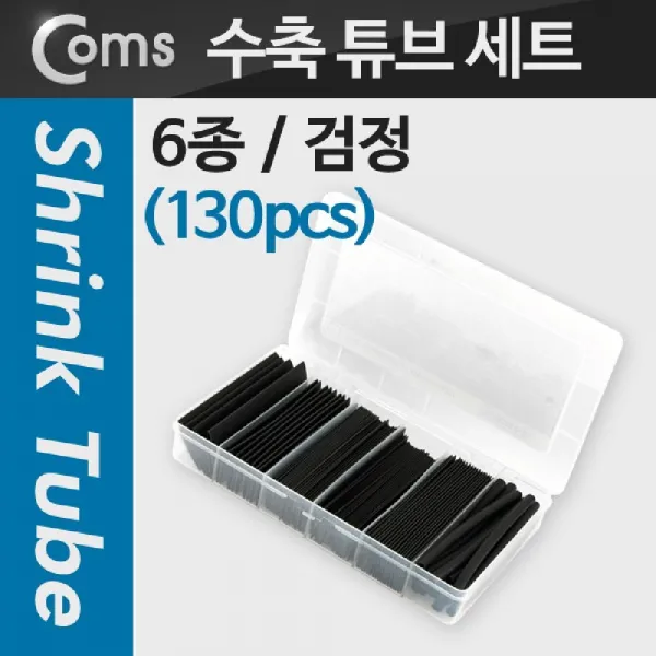 [AQL_2315352] Coms 수축 튜브 세트(130pcs). Black. 5 8 10 13 16 20mm 수축케이블 수축투브 수축튜브 이어폰결선 전선결선, 단일상품