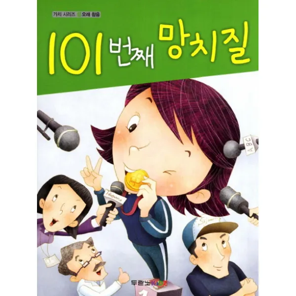 101번째 망치질, 두란노키즈