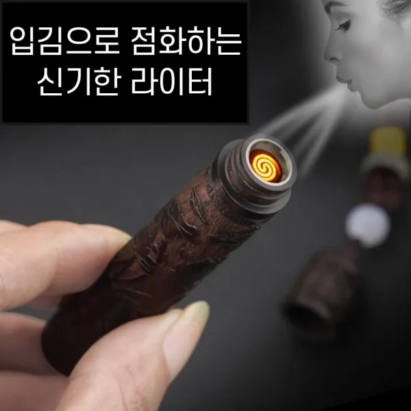 [해외배송] 입김으로 점화하는 USB충전식 이색 특이한 아빠 남자친구 남편 선물 고급 라이터 라이타, A타입, 1개