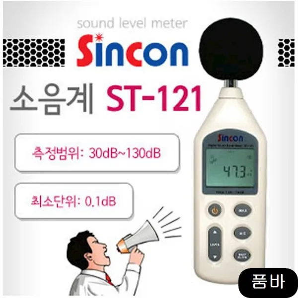 단품 ST 121 소음계 음성량측정기 소리 비트세트, 1개