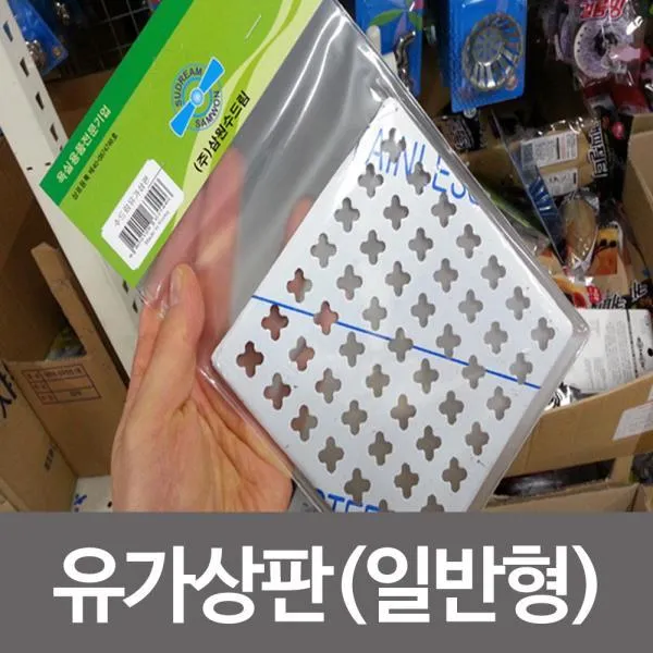 유가상판(일반형)/배수구/스텐상판/바닥유가 수드림 배수로캡 욕실거름망 배수구캡 배수구트랩, 1