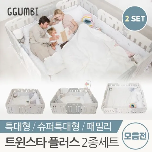 [꿈비] 트윈스타 PLUS 범퍼침대 2종세트 모음전(가드+매트), 코코그레이_트윈스타Plus슈퍼특대형 2종세트