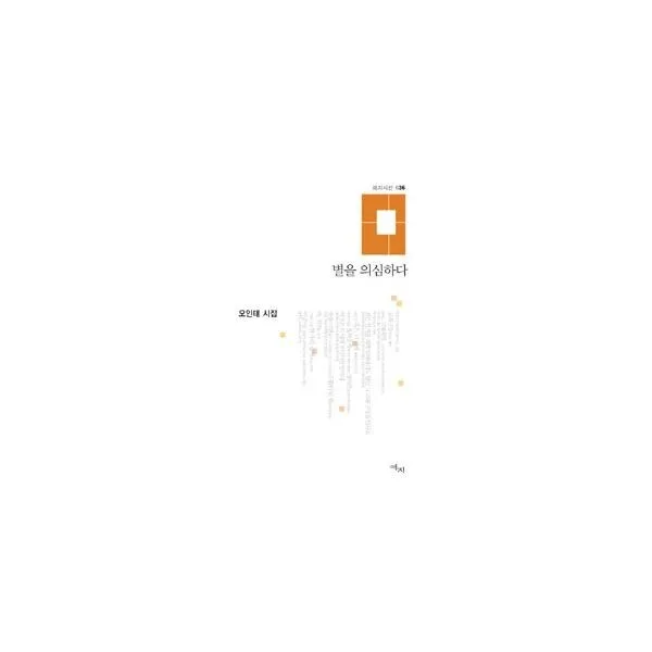 밀크북_2 별을 의심하다, One color | One Size@1