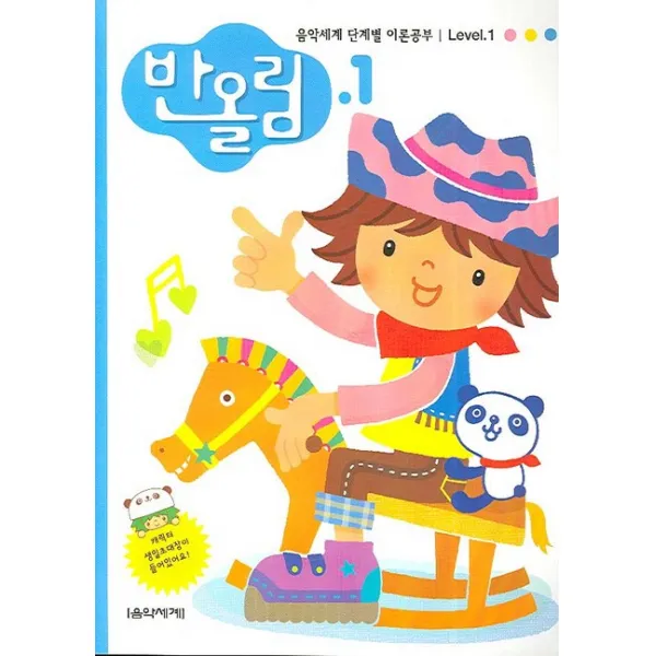반올림 1, 음악세계