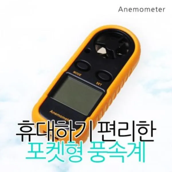 Vyp628676풍속측정기/측정기/풍속계/휴대용/바람측정기