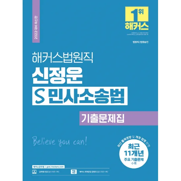 2022 해커스 법원직 신정운 S 민사소송법 기출문제집:법원직 법원승진, 해커스공무원