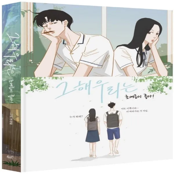 하나북스퀘어 그해 우리는 초여름이 좋아 엽서 세트, 단일상품, 8809529012585