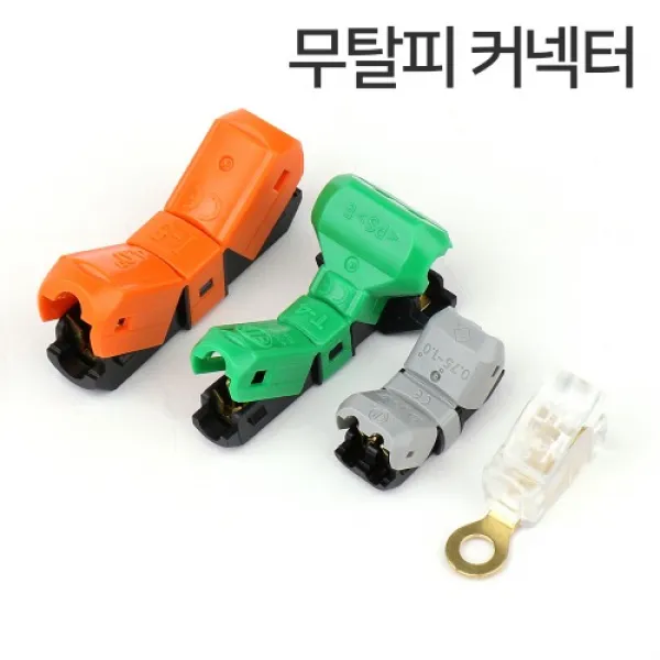 무탈피커넥터, T-3 (1.5sq)