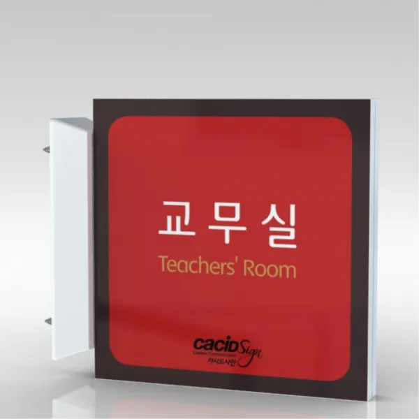 심플사인 돌출표지판 PLSA138 실명판 도어사인 문패 회사 사무실 학교 교회 병원 군부대 부서명 표찰 팻말 부서이름, 15*15cm
