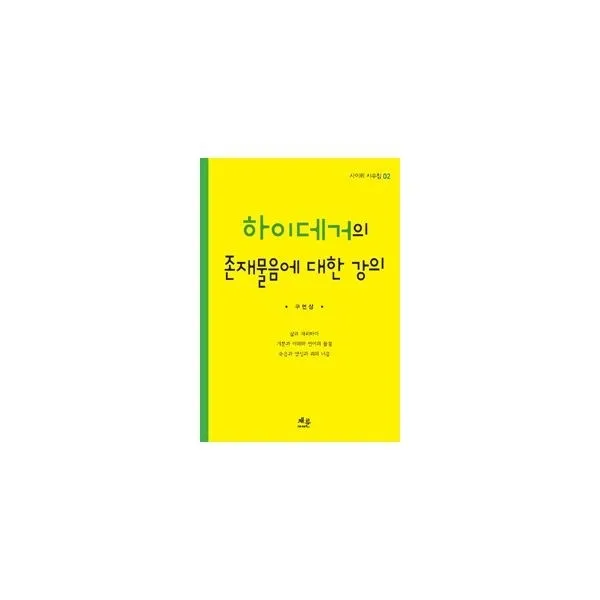 밀크북_2 하이데거의 존재물음에 대한 강의, One color | One Size@1