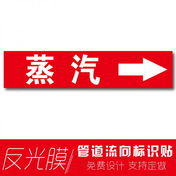 화학공업 파이프라인 심볼 매개체 방향 화살촉 색환 반사막 수돗물 들어갔다 돌아가다 압축 에어 질소 액체 암모니아다 찌다 못, 90x30cm, 스팀