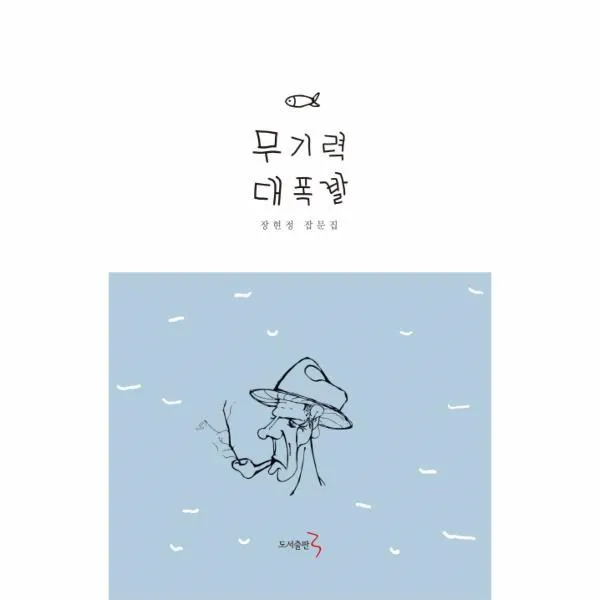 이노플리아 무기력 대폭발, One color | One Size@1
