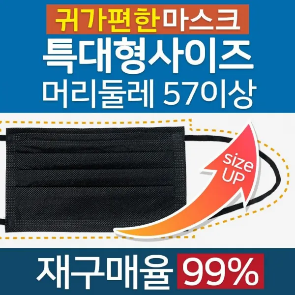 블랙일회용초대형필터귀가편한중마스크매 Kt7 E7y 귀가편한 M8fc2a0 선택한상품은>3중 Mb필터 대형_화이트 50개입