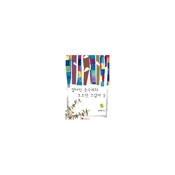 밀크북_2 겸허한 독수리와 도도한 고양이 눈 2, One color | One Size@1