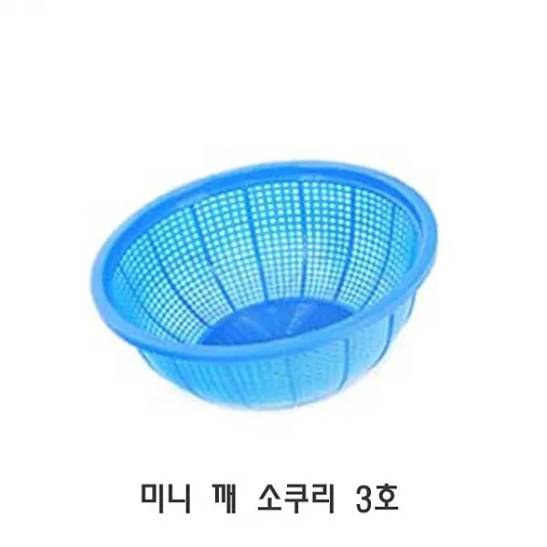 미니 깨 소쿠리 3호 미니소쿠리 깨소 미니소쿠리 채반 작은소쿠리 str2511