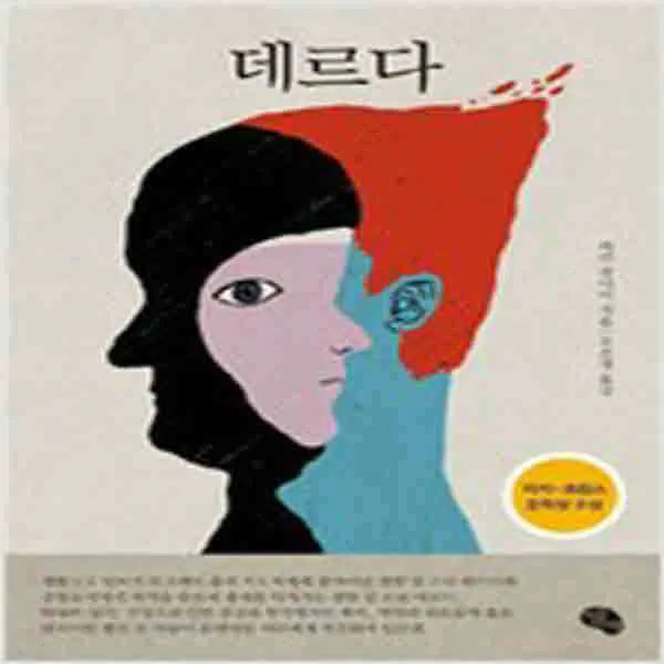 (새책) 데르다