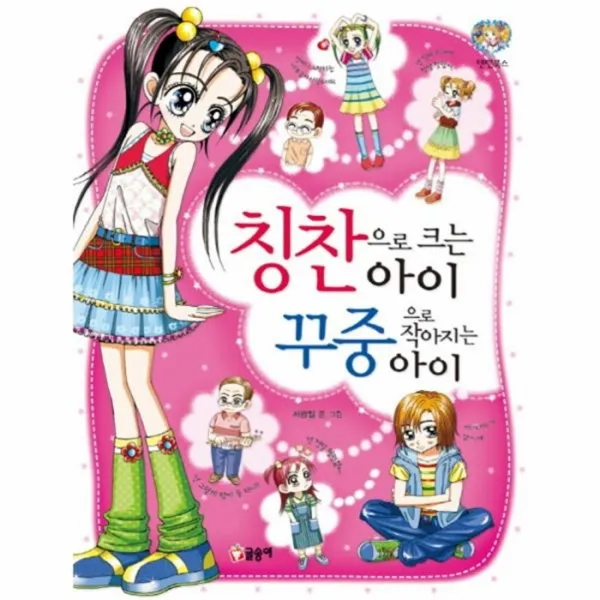 웅진북센 칭찬으로크는아이꾸중으로작아지는아이 13 텐텐북스, One color | One Size@1