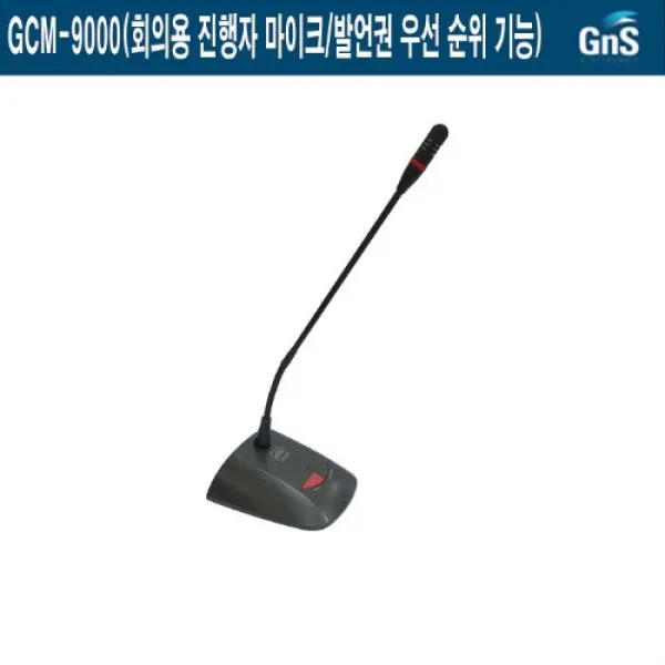 GCM-9000-GNS 마을회관 관공서 회의용 진행자마이크