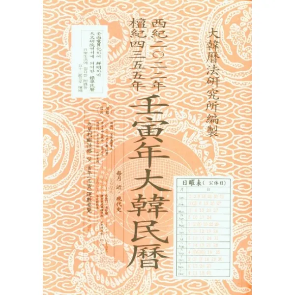 임인년대한민력, 남산당