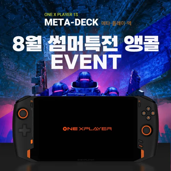 [8월특전] 한글키보드 파우치 증정 + 국내정발 제이씨현 원엑스 플레이어 ONE X PLAYER 1S 메타덱 1TB, ONEXPLAYER