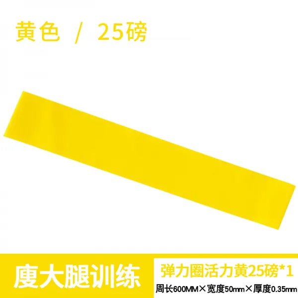 엉덩방아 요가 탄력 링 헬스 밴드 웨이트 트레이닝 당기기 운동 저항대 신장 먹방 연대, 활력 엘로우 25허벅지 트레이닝